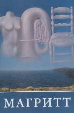 Магритт подарочное издание