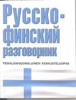 Русско-финский разговорник