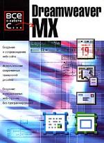Dreamweaver MX