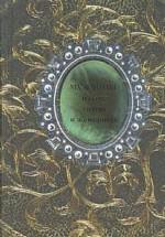 Женщины. Мужчины. О себе и любви. 2 книги. Афоризмы
