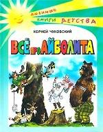 Все про Айболита