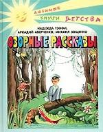 Озорные рассказы. Сборник