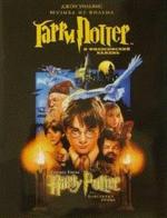 Гарри Поттер и Философский камень. Ноты + CD