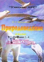 Природоведение, 4 класс. Поурочные планы по учебнику Плешакова
