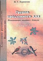 Группа продленного дня. Развивающие занятия с детьми. Выпуск 1