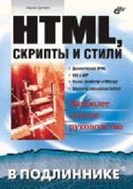 HTML, скрипты и стили