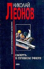 Смерть в прямом эфире