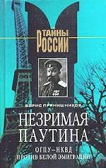 Незримая паутина