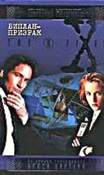 Биплан-призрак