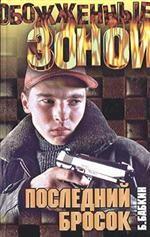 Последний бросок