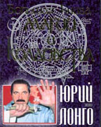 Большая книга магии и колдовства