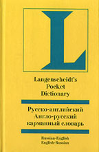 Русско-английский и англо-русский карманный словарь