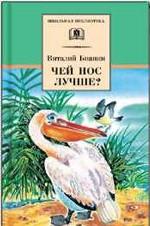 Чей нос лучше?