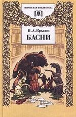 Басни
