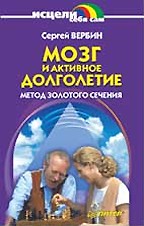 Мозг и активное долголетие