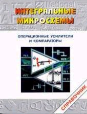 Операционные усилители и компараторы