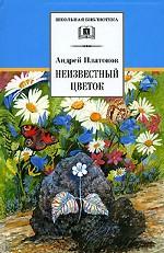 Неизвестный цветок