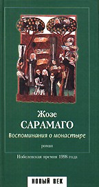 Воспоминания о монастыре