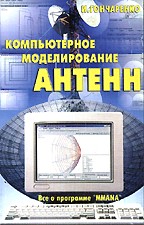 Компьютерное моделирование антенн. Все о программе MMANA