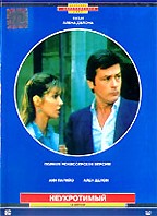 Неукротимый (Le Battant)