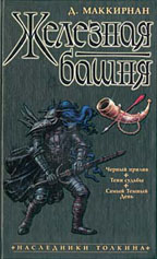 Железная башня