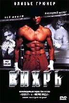 Вихрь (The Circuit)