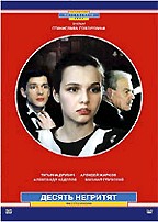 Десять Негритят