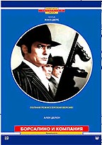 Борсалино и компания (Borsalino Et Co)