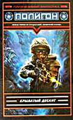 Крылатый десант