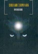 Противостояние