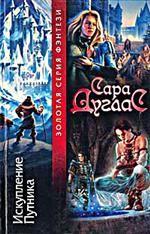 Искупление Путника