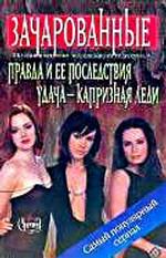 Правда и ее последствия