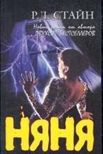 Няня