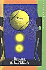 Кен