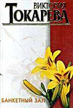 Банкетный зал