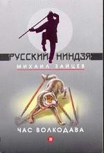 Час волкодава