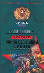 Война без линии фронта