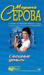 Смешные деньги