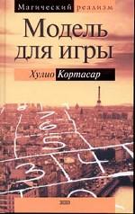 Модель для игры