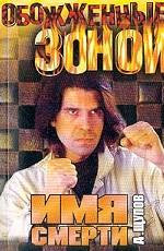 Имя смерти