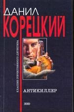 Антикиллер