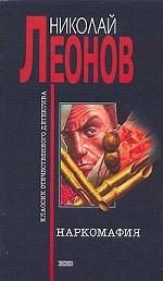 Наркомафия