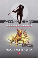 Час бультерьера
