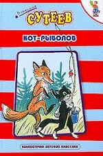 Кот-рыболов