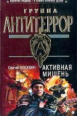 Активная мишень