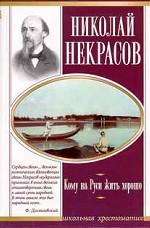 Кому на Руси жить хорошо