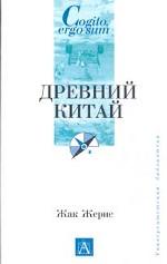 Древний Китай