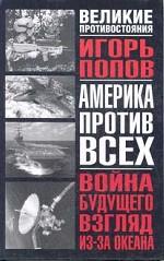 Война будущего: взгляд из-за океана