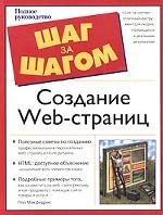 Создание Web-страниц