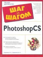 Photoshop CS